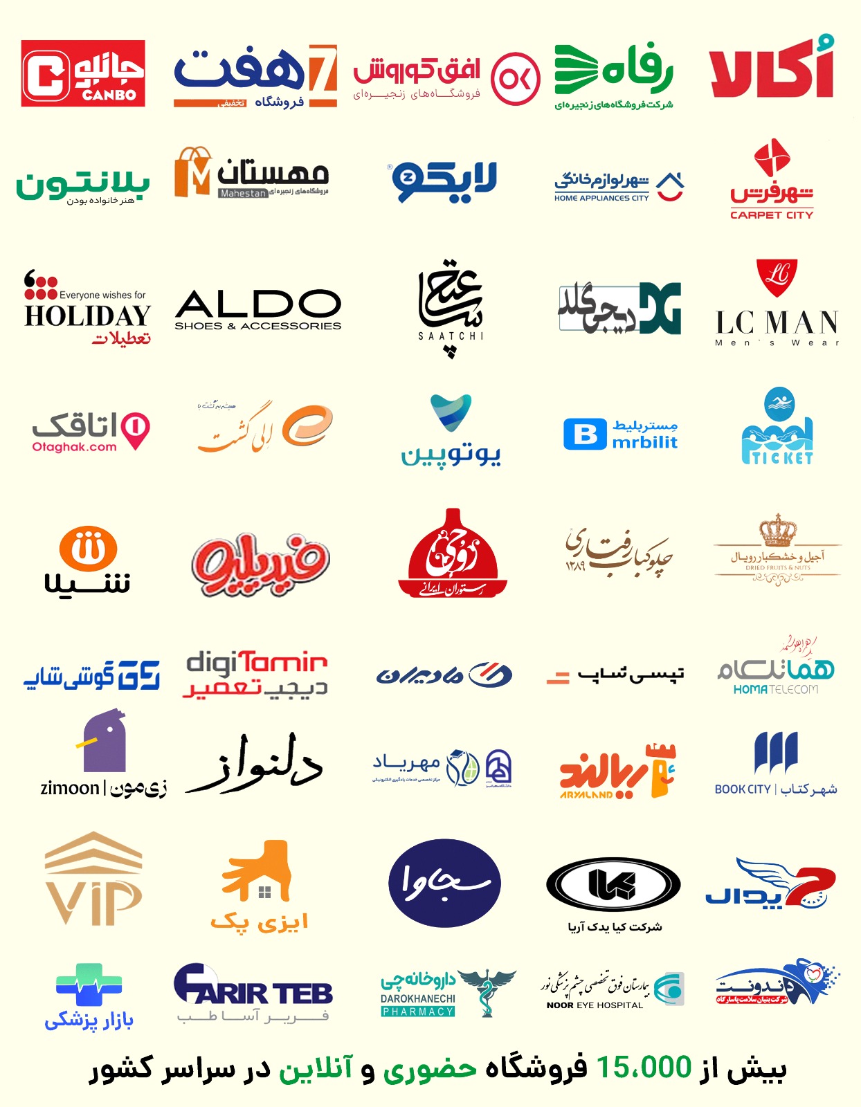 فروشگاه‌های همکار تارا